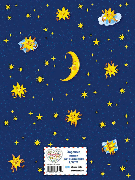 Книга «365 сказок на ночь с иллюстрациями» Эксмо , арт.  | Фото 2