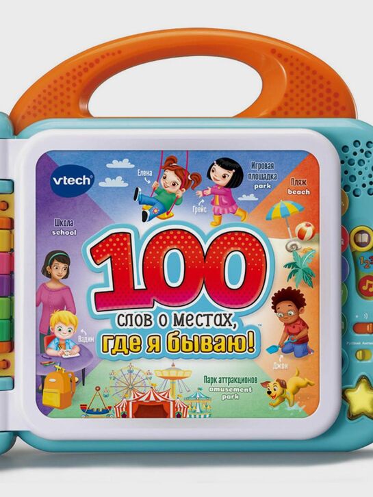 Англо-русская книга &quot;100 слов о местах, где я бываю&quot; Vtech , арт.  | Фото 1
