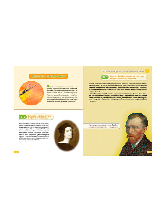 Книга «Знаю всё! 365 потрясающих фактов, которые должен знать каждый» Эксмо , арт.  | Фото 10