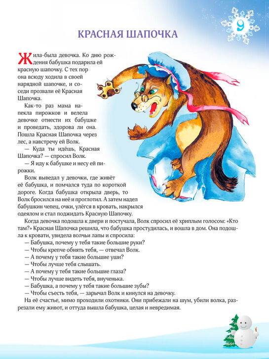 Книга «365 сказок на ночь с иллюстрациями» Эксмо , арт.  | Фото 10