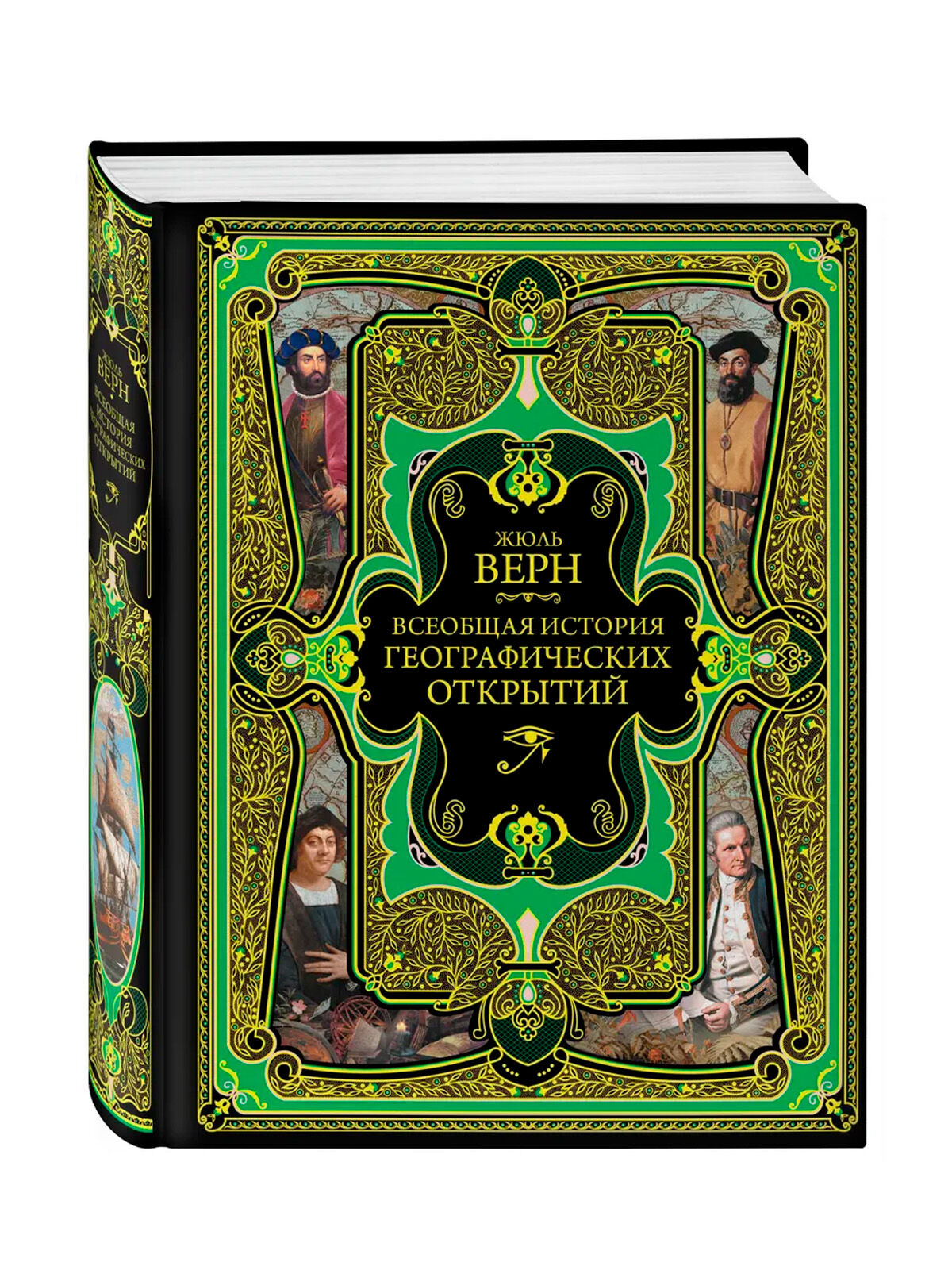 Всеобщая история географических открытий Ж. Верн Эксмо , арт.  | Фото 1