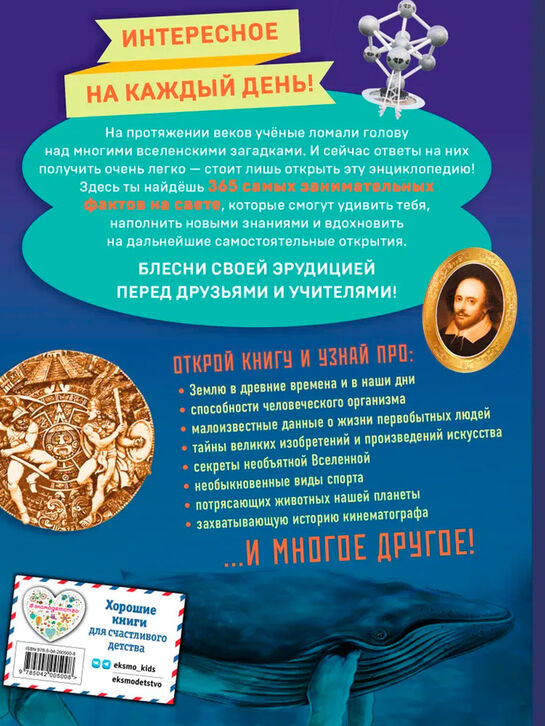 Книга «Знаю всё! 365 потрясающих фактов, которые должен знать каждый» Эксмо , арт.  | Фото 2