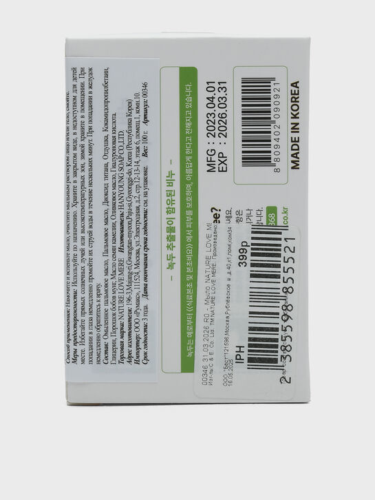 Мыло детское для лица и тела с экстрактом бобов мунг, 100 гр NATURE LOVE MERE , арт.  | Фото 2