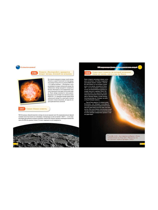 Книга «Знаю всё! 365 потрясающих фактов, которые должен знать каждый» Эксмо , арт.  | Фото 6