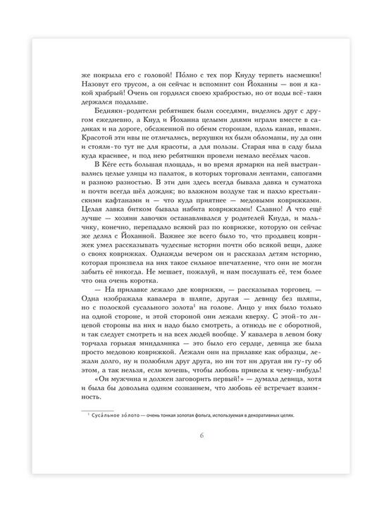 &quot;Дочь болотного царя. Сказки&quot; Андерсен Ханс Кристиан, ил. Ю. Гончаровой Эксмо , арт.  | Фото 9