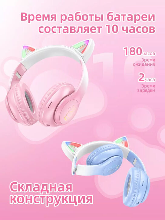 Беспроводные наушники с ушками W42 Cat ears, синие HOCO , арт.  | Фото 5