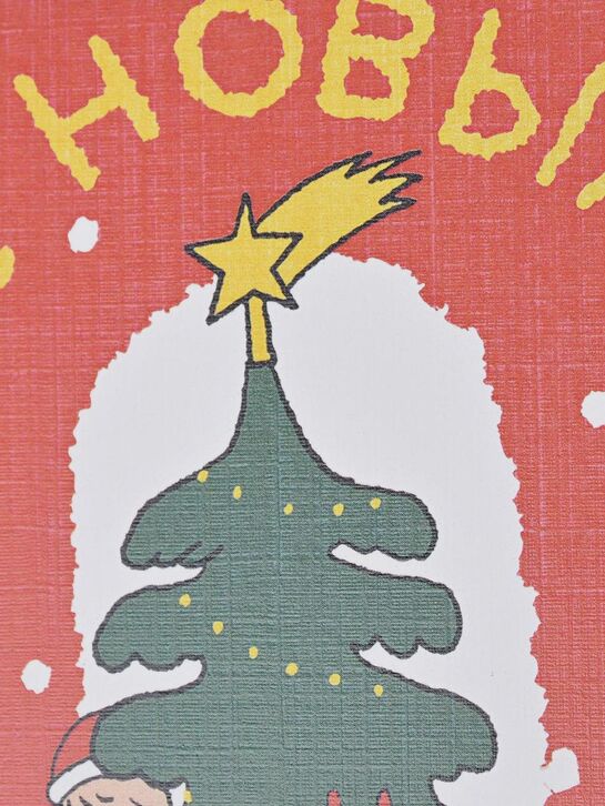 Открытка &quot;С Новым Годом!&quot; Ёлка, 14х14 см Jan&Sofie , арт.  | Фото 4