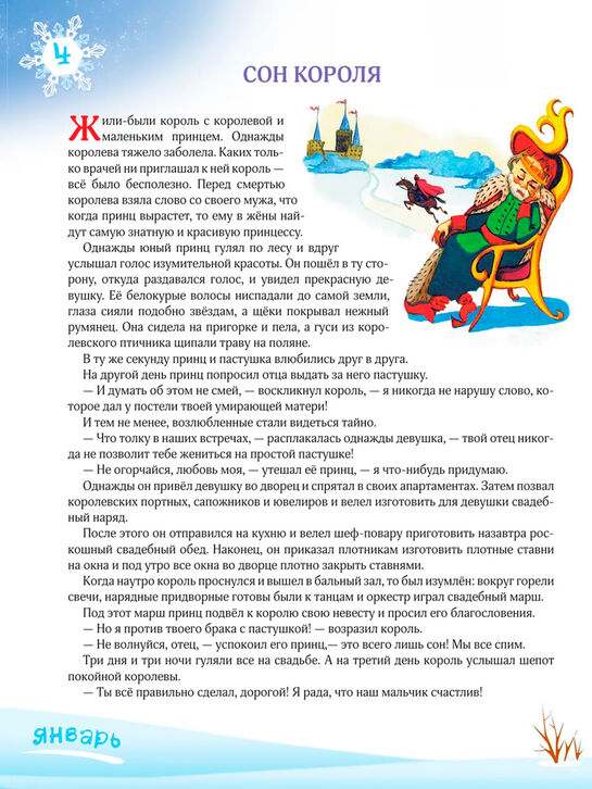 Книга «365 сказок на ночь с иллюстрациями» Эксмо , арт.  | Фото 5