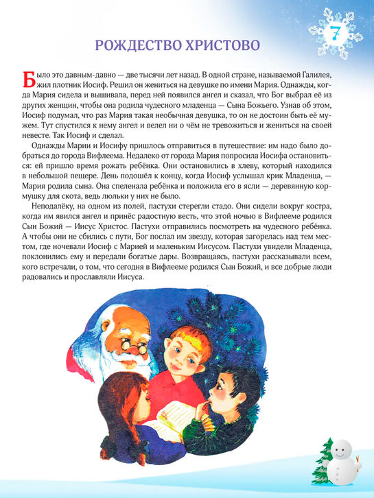 Книга «365 сказок на ночь с иллюстрациями» Эксмо , арт.  | Фото 8