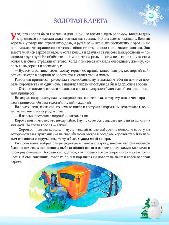 Книга «365 сказок на ночь с иллюстрациями» Эксмо , арт.  | Фото 4