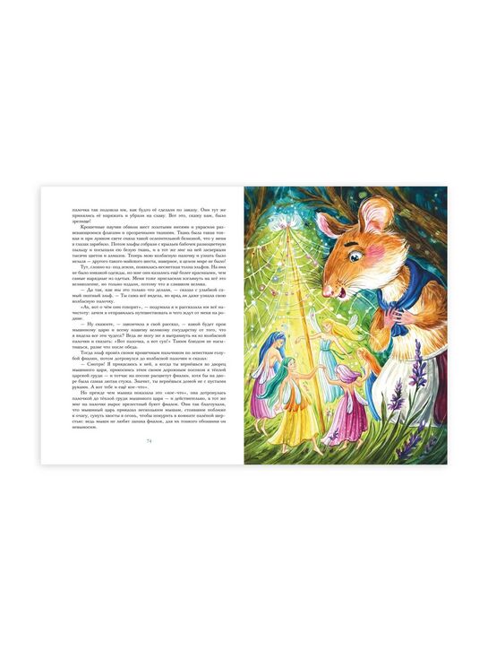 &quot;Дочь болотного царя. Сказки&quot; Андерсен Ханс Кристиан, ил. Ю. Гончаровой Эксмо , арт.  | Фото 3