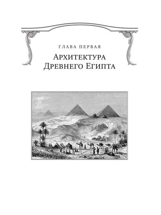 Всеобщая история архитектуры Шуази О. Эксмо , арт.  | Фото 5