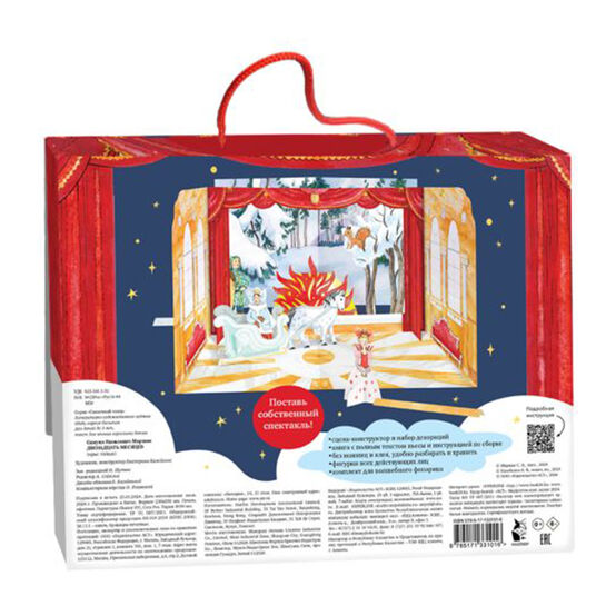 Двенадцать месяцев, Домашний театр. Маршак С. Я.  АСТ , арт.  | Фото 2