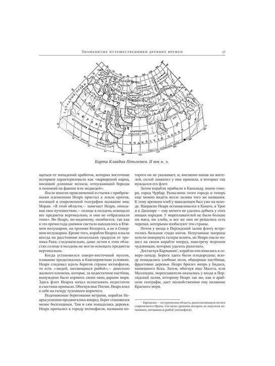Всеобщая история географических открытий Ж. Верн Эксмо , арт.  | Фото 8