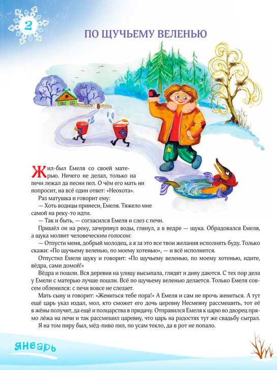 Книга «365 сказок на ночь с иллюстрациями» Эксмо , арт.  | Фото 3