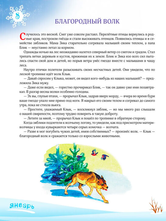 Книга «365 сказок на ночь с иллюстрациями» Эксмо , арт.  | Фото 9