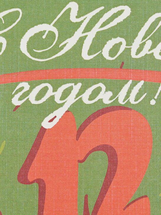 Открытка &quot;С Новым Годом!&quot;, 14х14 см, зеленый Jan&Sofie , арт.  | Фото 4