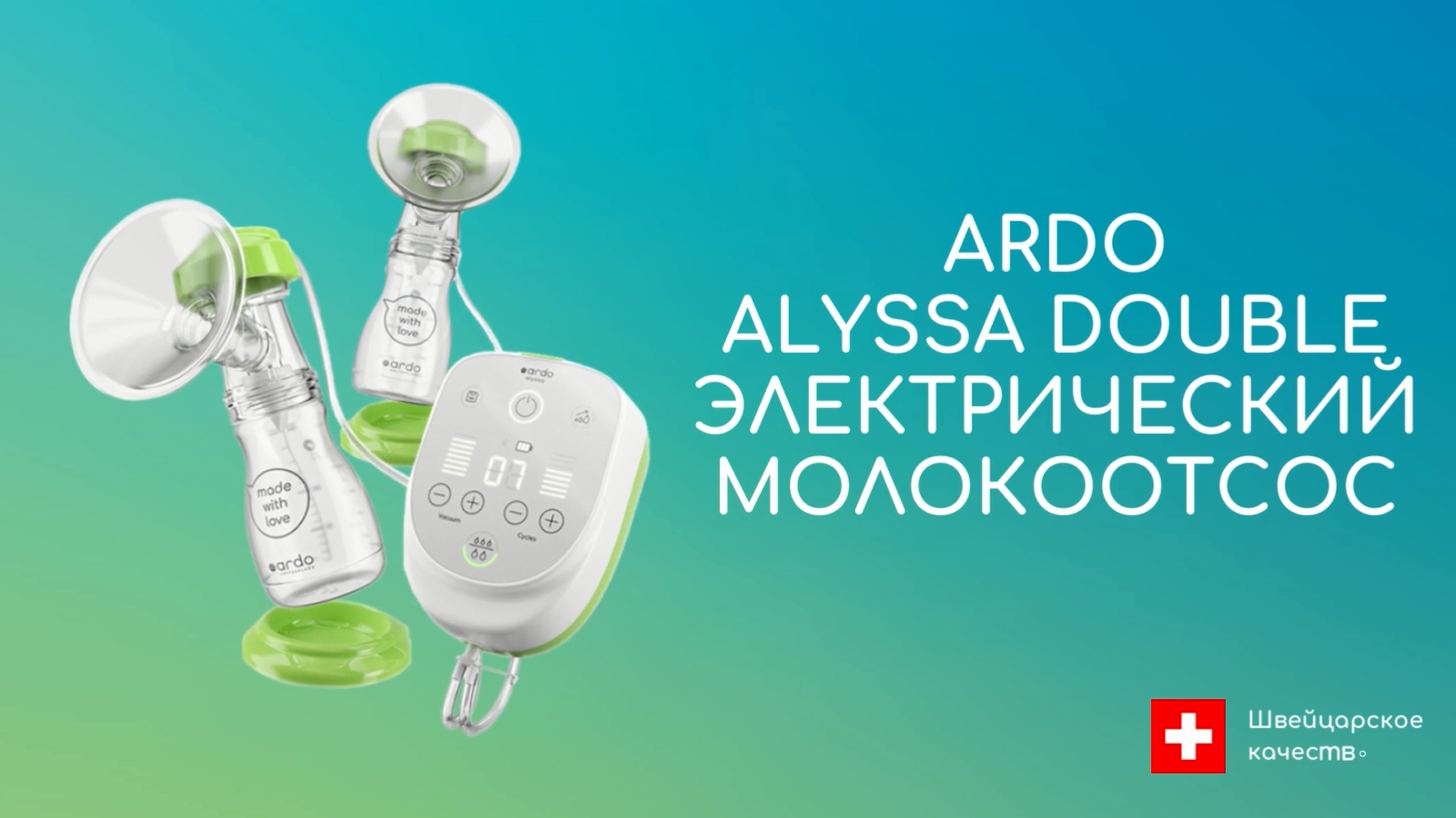 ARDO Молокоотсос Alyssa с электрическим приводом, с принадлежностями