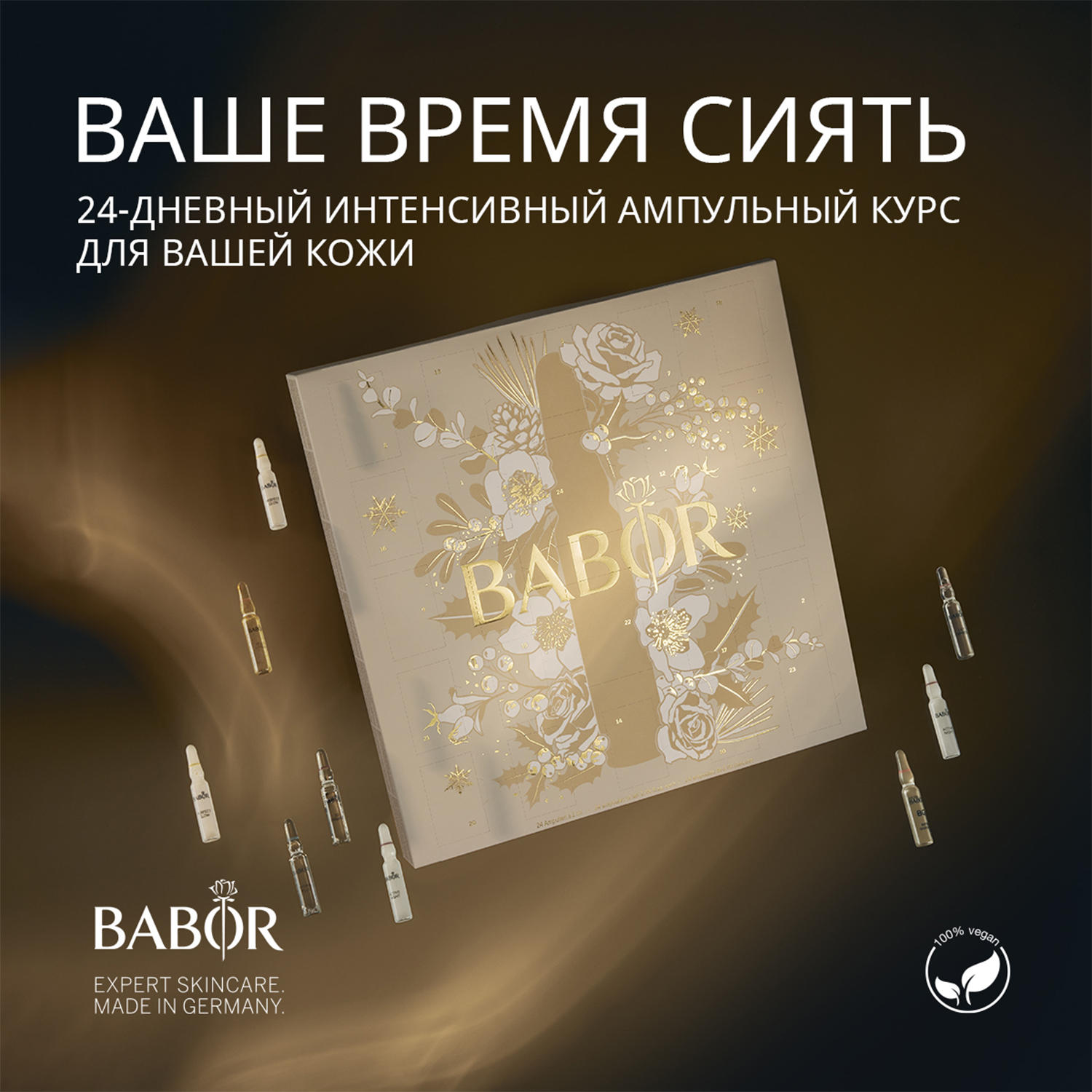 BABOR Рождественский адвент календарь 2023/24, 24 ампулы