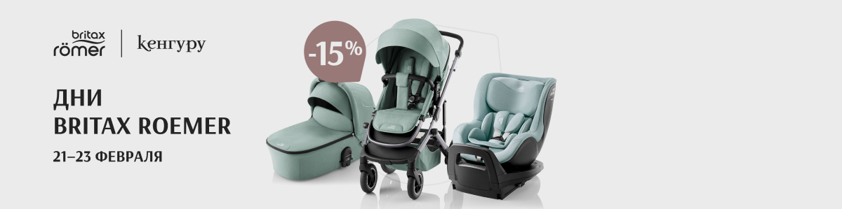 Дни Britax Roemer