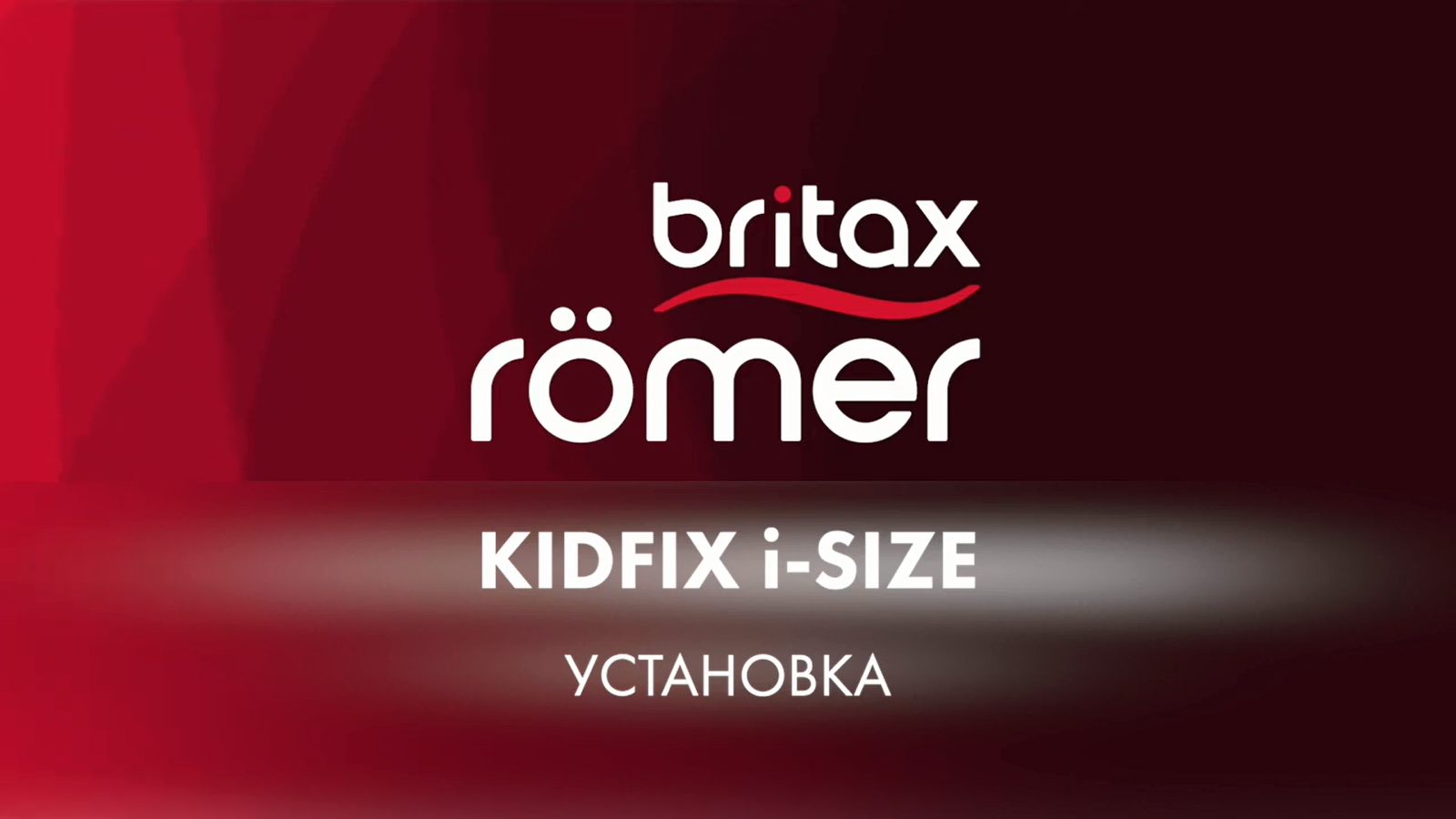 Britax Roemer Детское автокресло KIDFIX i-SIZE Fossil Grey