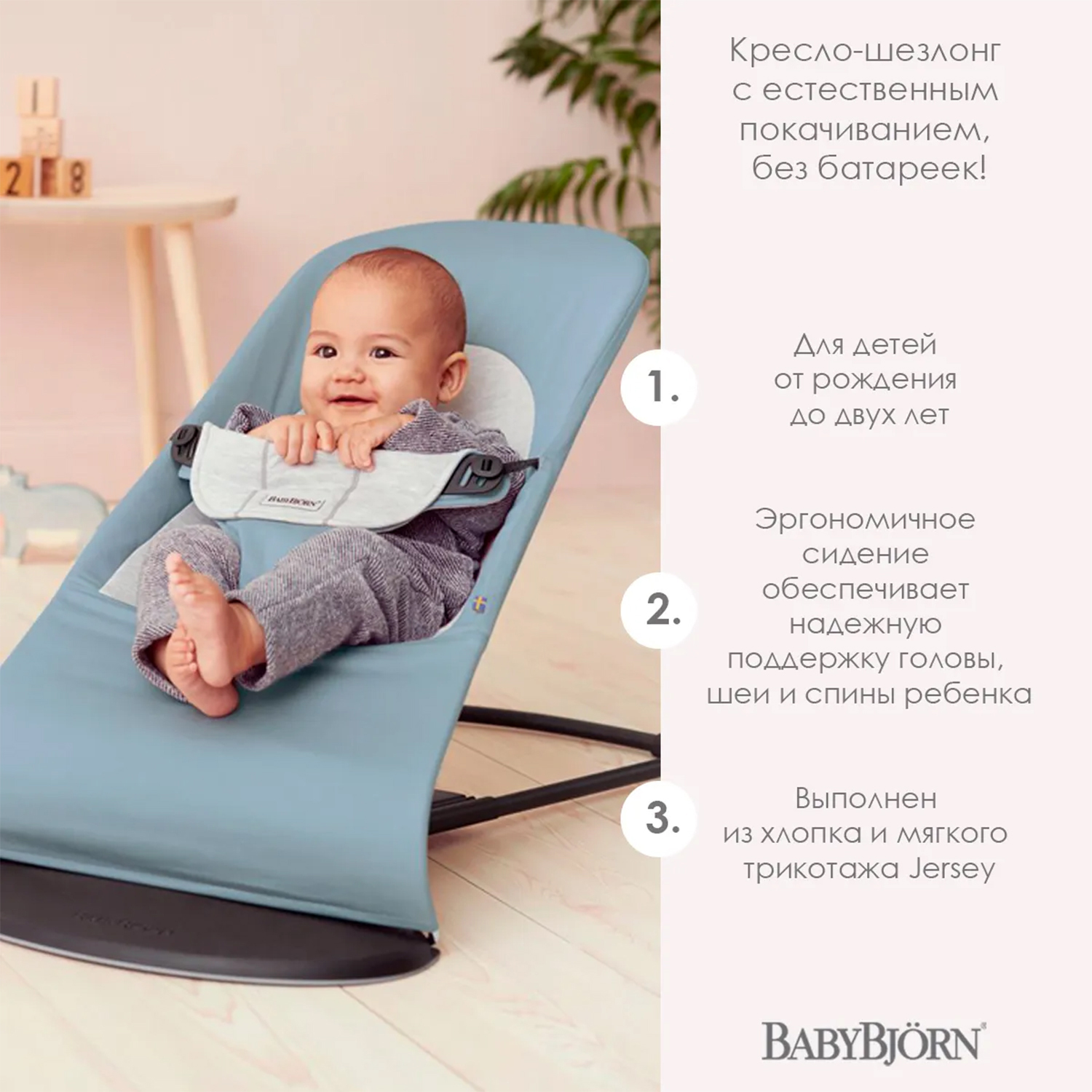 Babybjorn кресло шезлонг balance