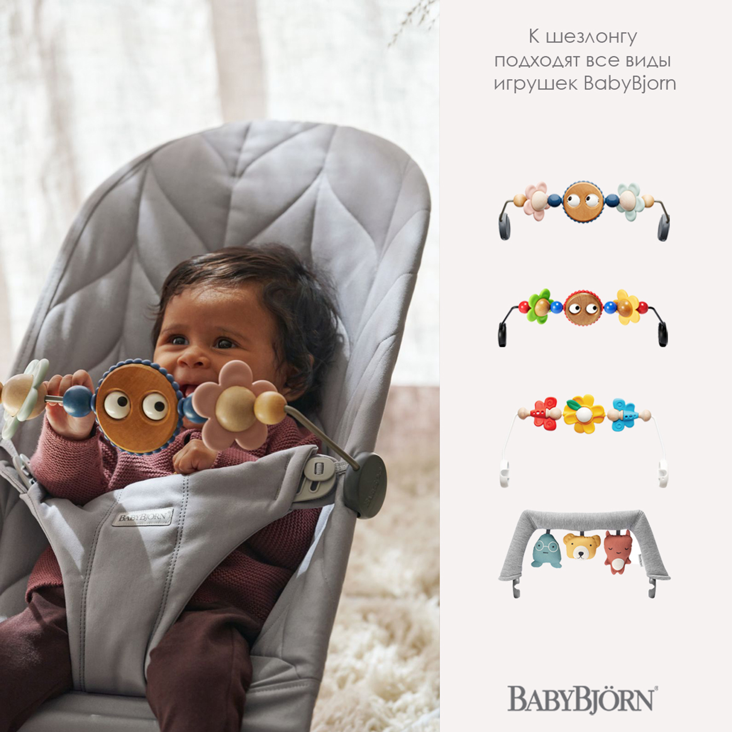 Шезлонг babybjorn с игрушкой