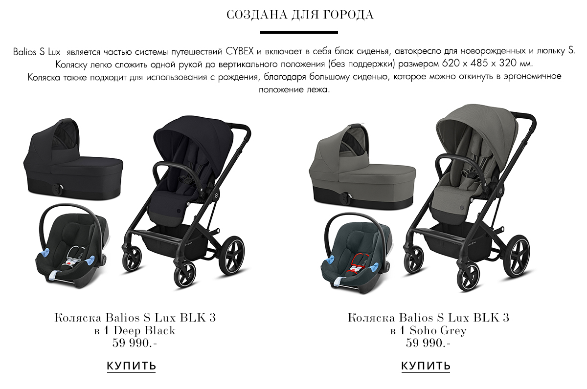 Коляска Cybex Balios 3 в 1 купить в интернет-магазине Кенгуру