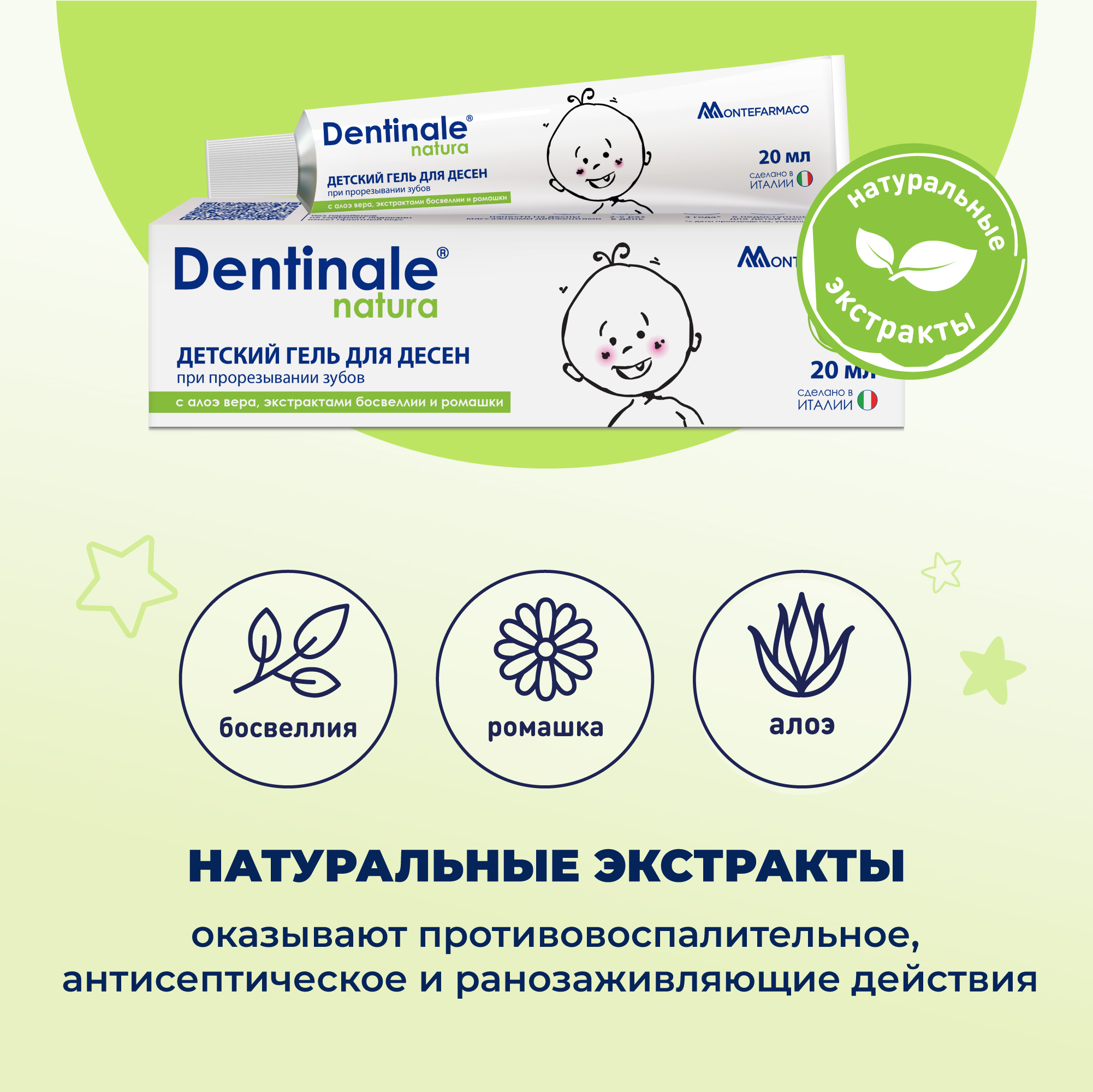 Детский гель для десен при прорезывании зубов Dentinale Natura (купить за  599) в интернет-магазине Кенгуру, арт. 02267C