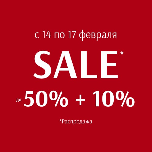 SALE до -50% +10%